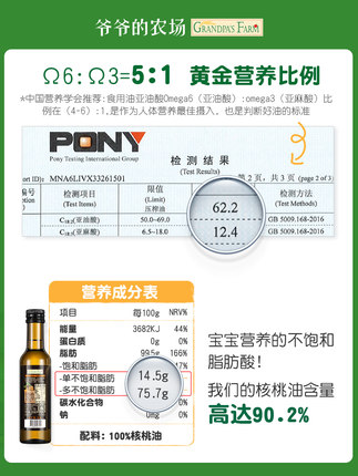 【拍1件】爷爷的农场宝宝DHA营养品核桃油