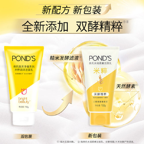 【下拉享补贴】旁氏水润柔嫩焕采米粹润泽洁面乳温和洁净洗面奶 - 图1