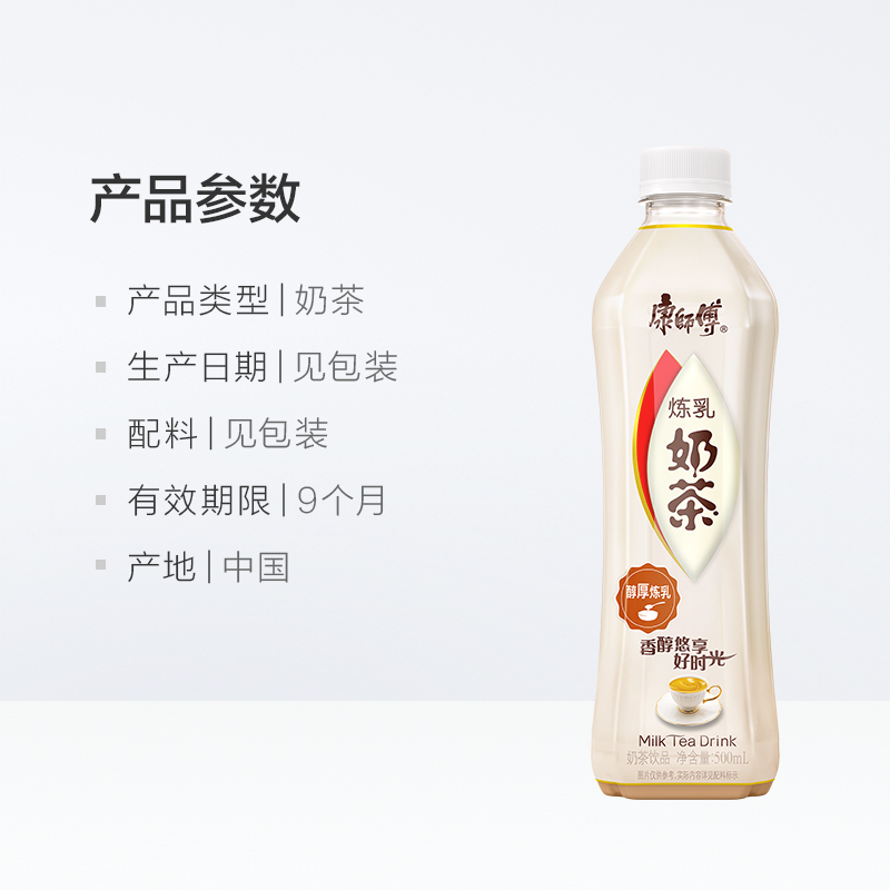 康师傅经典炼乳奶茶500ml*15瓶整箱炼乳聚会即饮休闲下午茶饮品-图3