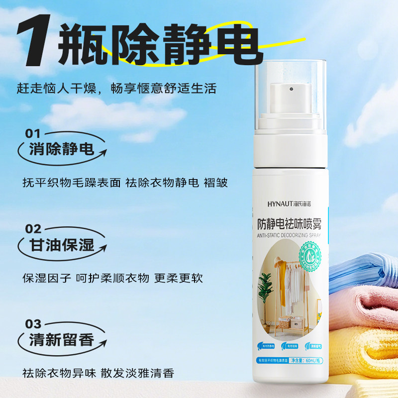 海氏海诺防静电喷雾衣服除静电衣物毛衣柔顺剂抗静电头发静电神器,淘宝优惠券,粉丝福利购,淘宝优惠卷