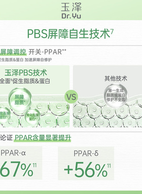 玉泽皮肤屏障修护神经酰胺调理乳