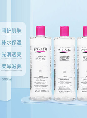 BYPHASSE清爽温和卸妆水3瓶