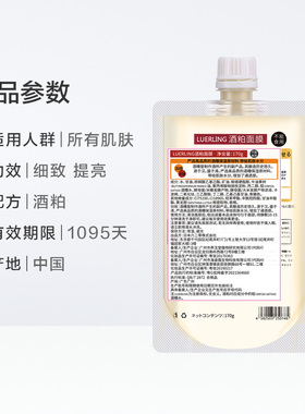 LUERLING酒粕面膜补水保湿靓白