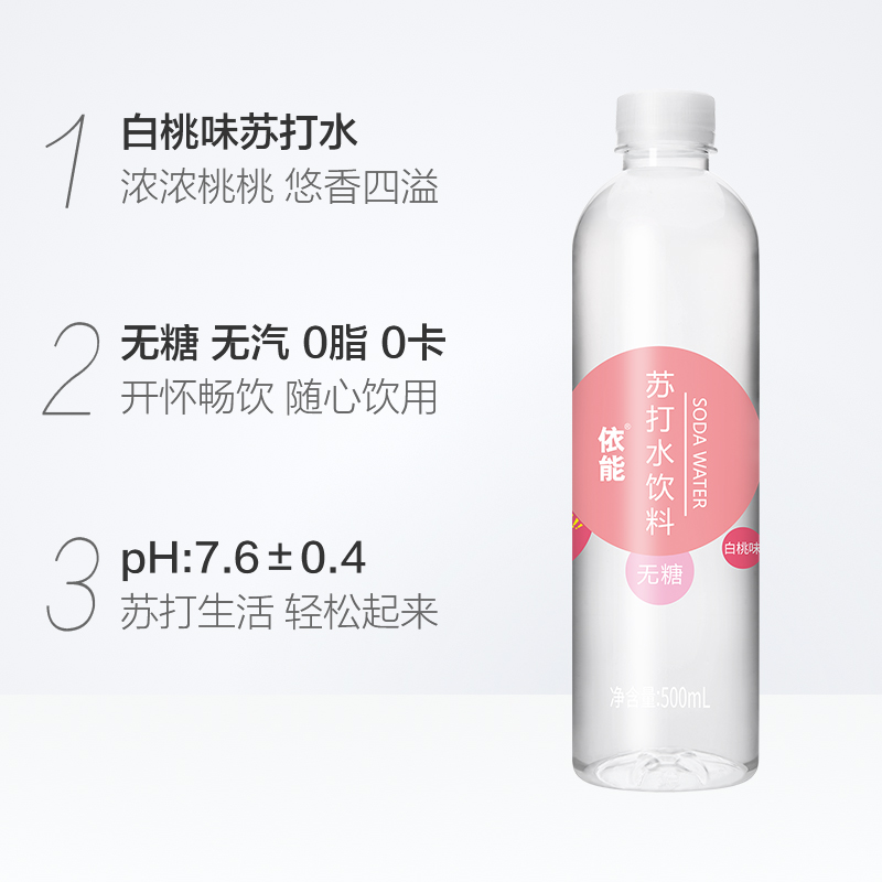 依能白桃味苏打水饮料500ml*24瓶