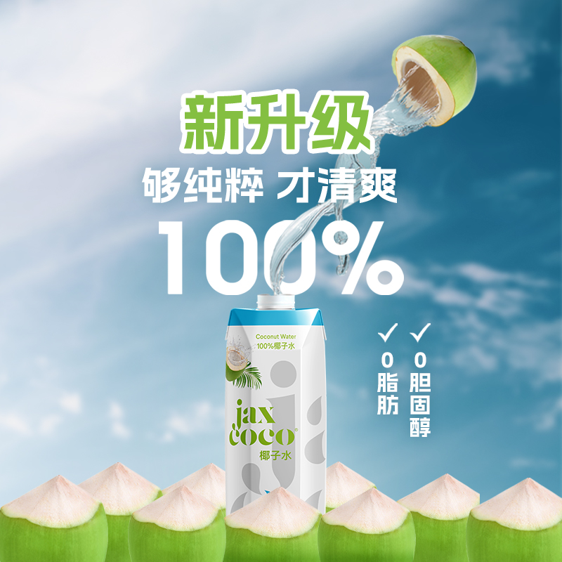 Jaxcoco珏士高100%椰子水1L*1盒菲律宾进口无添加低卡椰青水椰汁 - 图2