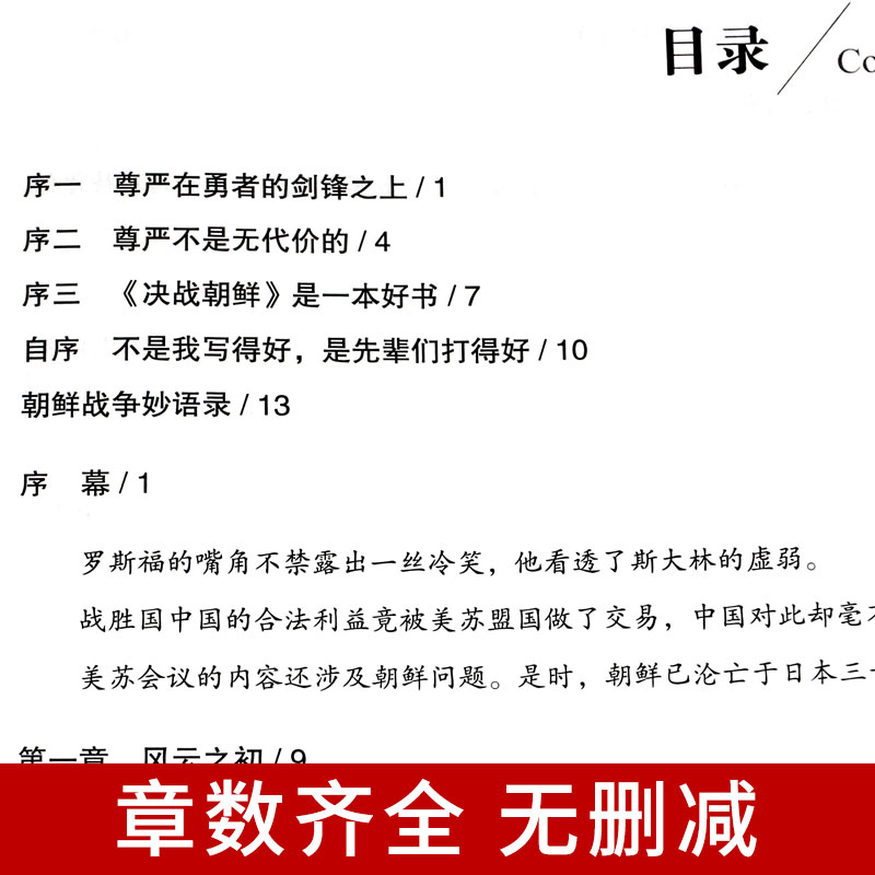 决战朝鲜上下2册白金珍藏插图版再现朝鲜战争历史命运新华书店 - 图2