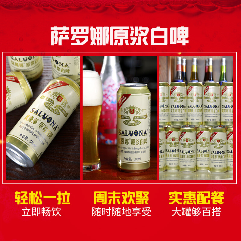 薩羅娜（SALUONA）小麦白啤酒原浆白啤500ml*24听醇厚整箱正品-图0