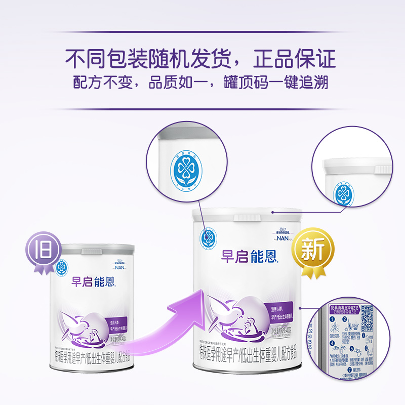 雀巢 早启能恩 早产/低出生体重婴儿配方奶粉