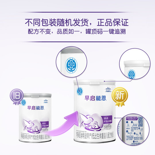 雀巢 早启能恩 早产/低出生体重婴儿配方奶粉