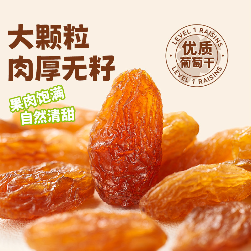 展艺葡萄干蜜饯果干无籽新疆特产零食面包蛋糕小袋装烘焙原料,淘宝优惠券,粉丝福利购,淘宝优惠卷