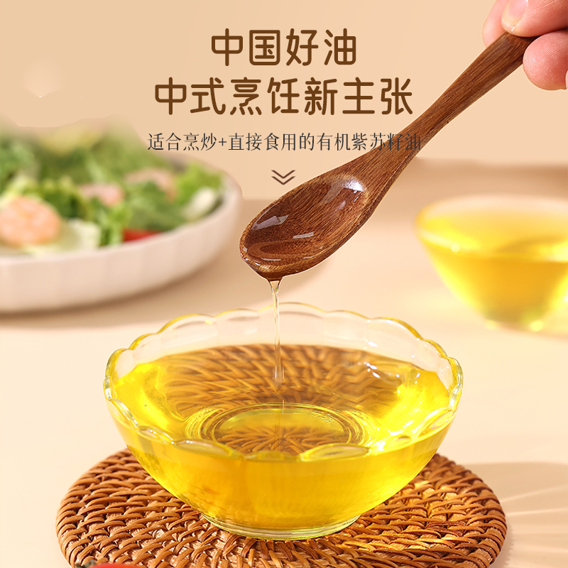 邹有才有机纯紫苏籽油低温一级冷榨纯苏子油食用油热炒口服 - 图0