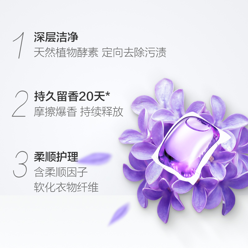 天猫超市卫新香薰洗衣凝珠50颗薰衣草去渍洁净除螨留香柔顺护衣1