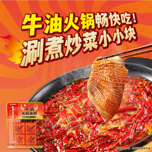 海底捞火锅底料外露牛油麻辣200g*3袋家用调味料冒菜麻辣烫底料