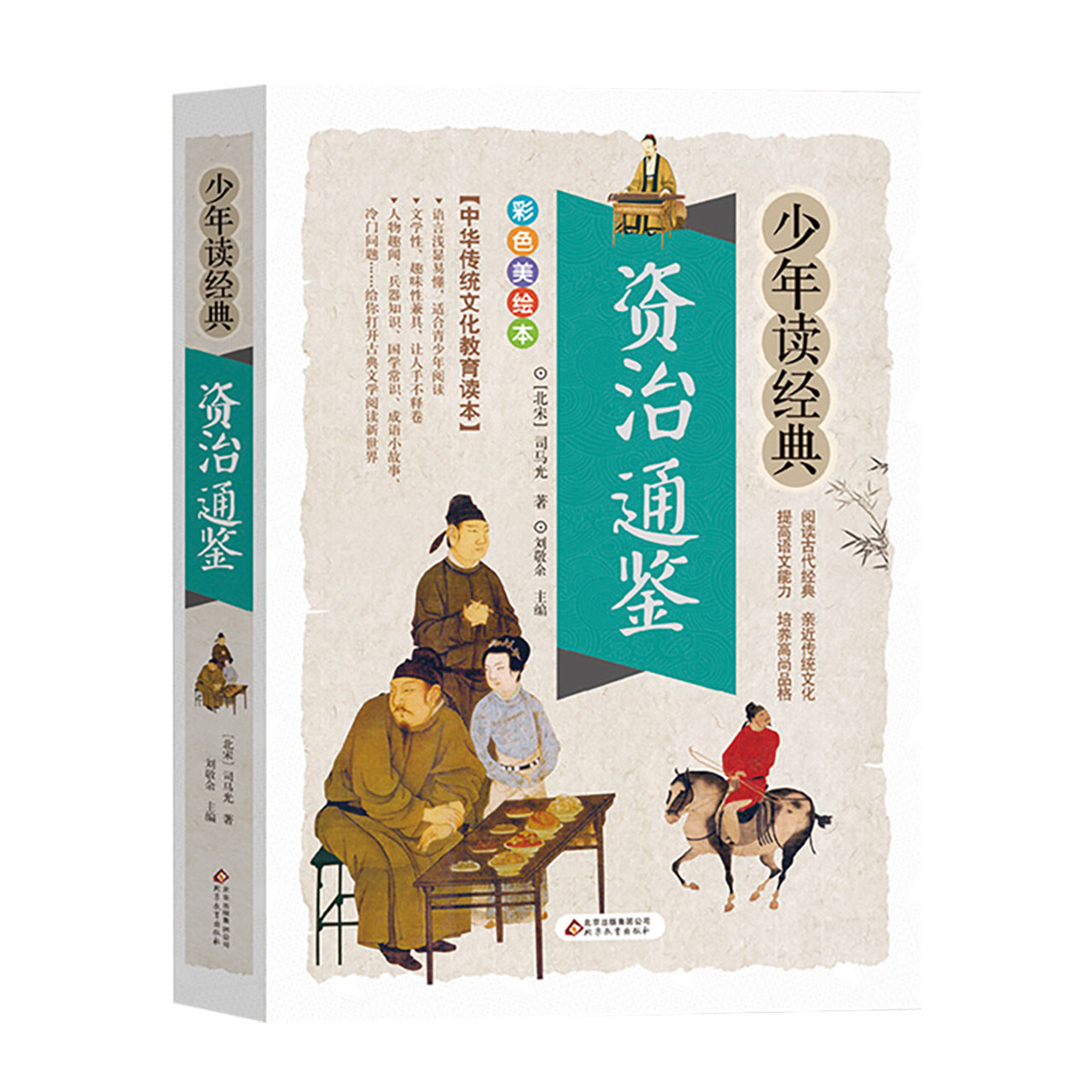 少年读经典资治通鉴青少年11-15岁儿童课外历史文学读物新华书店,淘宝优惠券,粉丝福利购,淘宝优惠卷