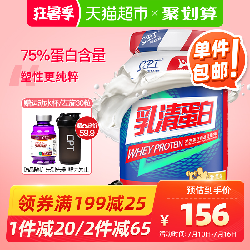 天猫超市【第2件减65】康比特乳清蛋白粉750g增肌粉健身运动供奥营养品0