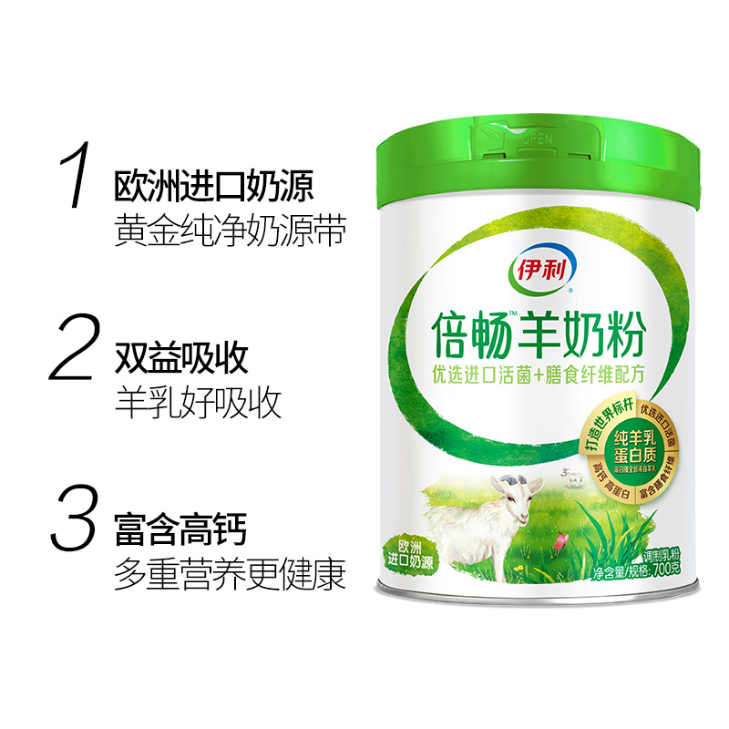 天猫超市伊利倍畅羊奶粉中老年女士全家早餐奶粉700g/听安全健康高端奶粉1