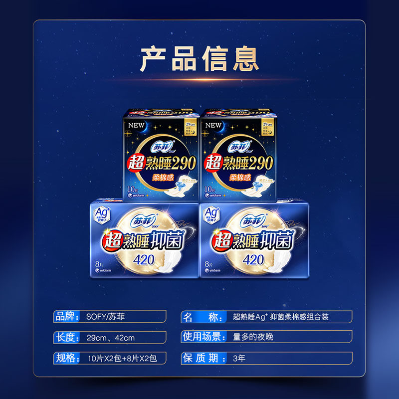 苏菲AG+清新抑菌卫生巾超熟睡量多夜用组合姨妈巾