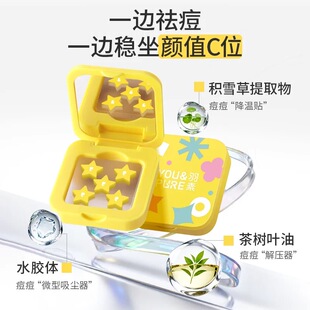 羽素星星遮瑕隐形祛痘贴60贴