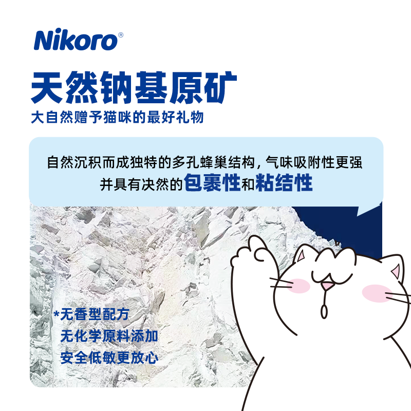 【88vip更划算】Nikoro妮可露钠基矿砂4.5kg三包整箱除臭吸水结团 - 图0