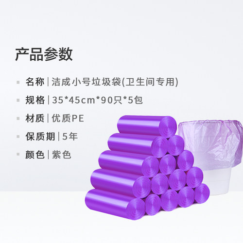 【一件包邮】洁成卫生间家用垃圾袋450只小号35*45cm双面1.2丝 - 图2