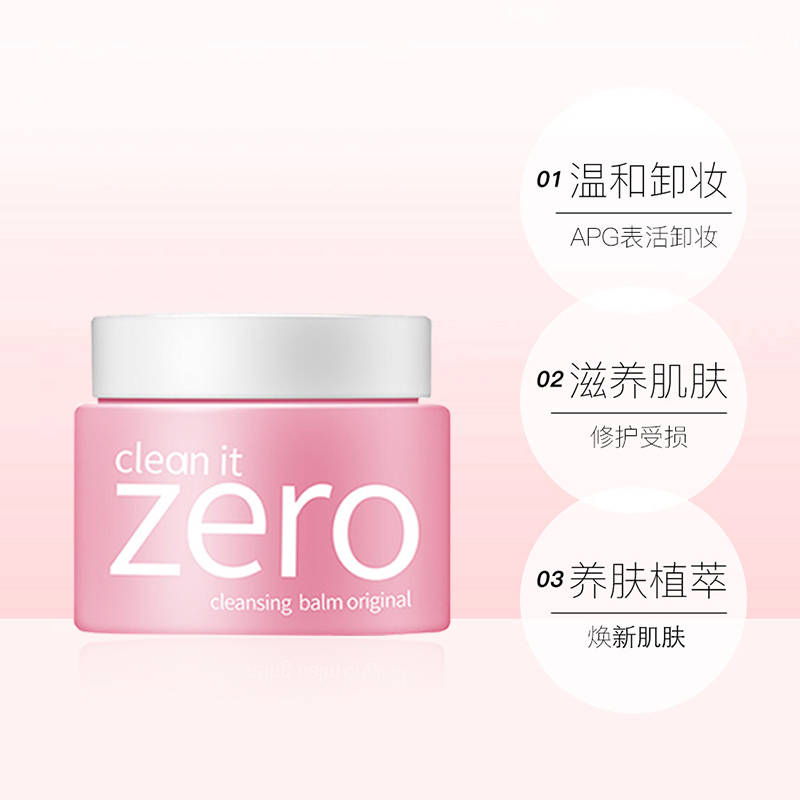 【瑜众不同】zero经典卸妆膏180ml眼唇面温和清洁女养肤卸妆 - 图2