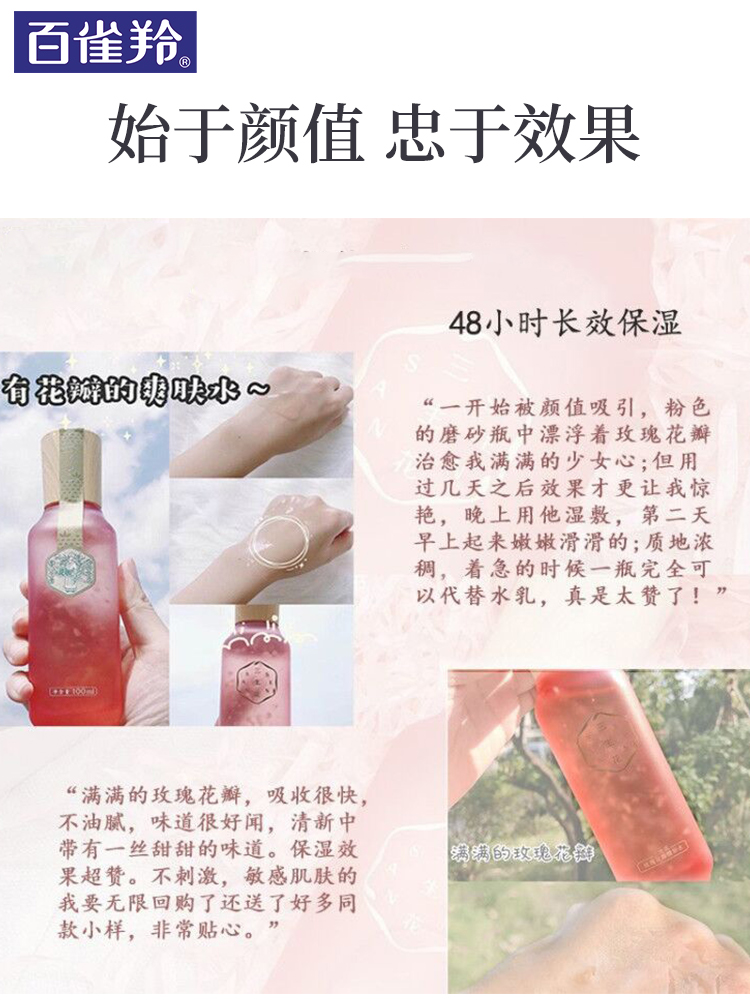 百雀羚三生花精华水玫瑰花瓣爽肤精粹高保湿深补水官方100ml*2瓶