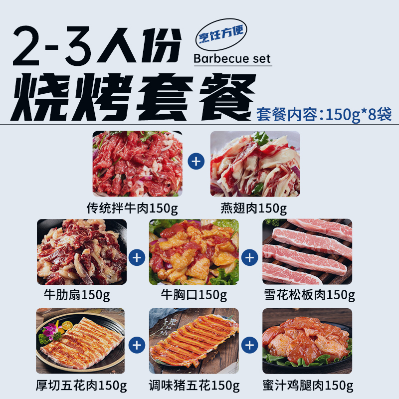 东北烤肉新鲜烤肉拌肉家庭套餐烧烤食材1200g - 图0