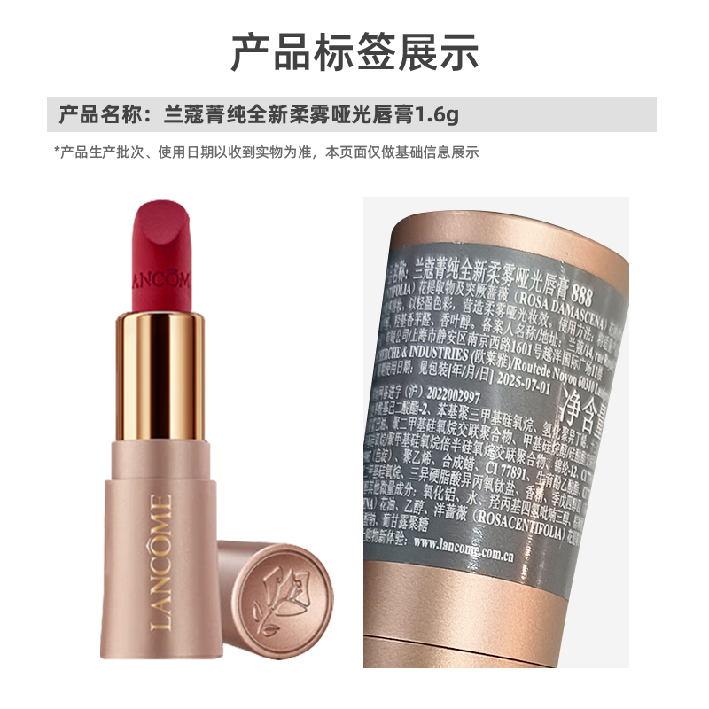 Lancome/兰蔻菁纯柔雾哑光唇膏295# 888#1.6g小蛮腰口红提升气色 - 图3