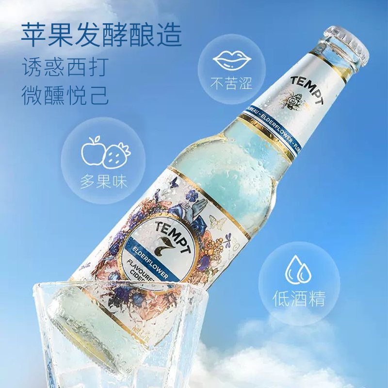 TEMPT微醺西打酒低度甜酒果酒果啤诱惑7号接骨木味混合口味5瓶 - 图0