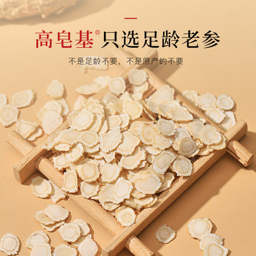 半山农整根切片西洋参中药材长白山花旗参含片滋补养生泡茶水 - 图0