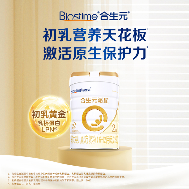 合生元派星较大婴儿配方奶粉2段800g*3罐+2段350g新国标 6-12月龄