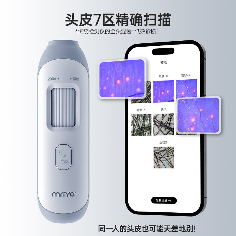 Mriya麦蕊雅头皮毛囊检测仪便携家用高清头发毛孔皮肤放大镜仪器,淘宝优惠券,粉丝福利购,淘宝优惠卷
