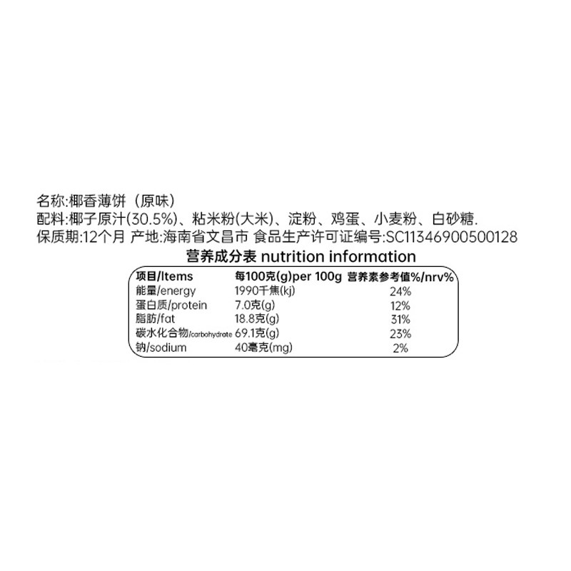 春光海南特产椰香薄饼盒装椰汁脆薄饼咸味椰香零食薄脆饼干,淘宝优惠券,粉丝福利购,淘宝优惠卷