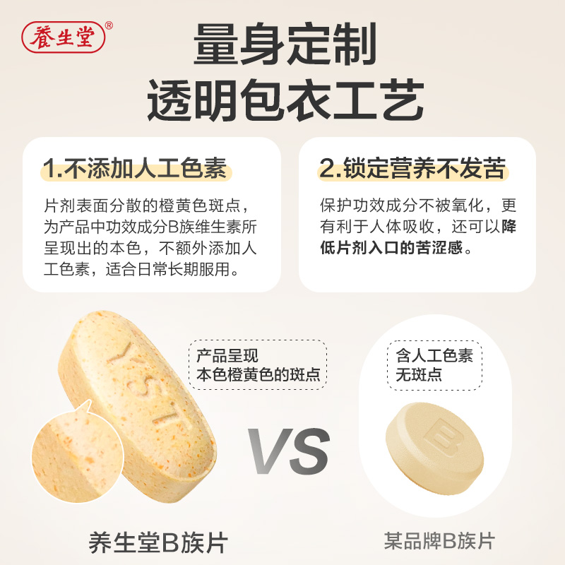 养生堂高含量复合维生素b族150片多种vb叶酸b2b6b12