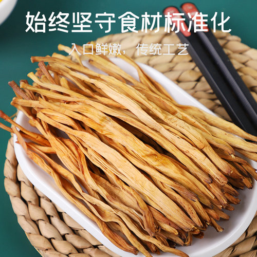 富昌黄花菜干货100g金针菜火锅凉拌腐竹木耳海带特产味美-图0