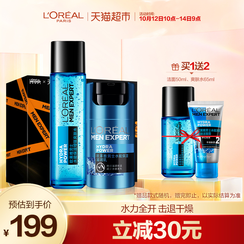 天猫超市欧莱雅男士水能爽肤水滋润乳护肤品套装补水保湿控油乳霜男士专用0