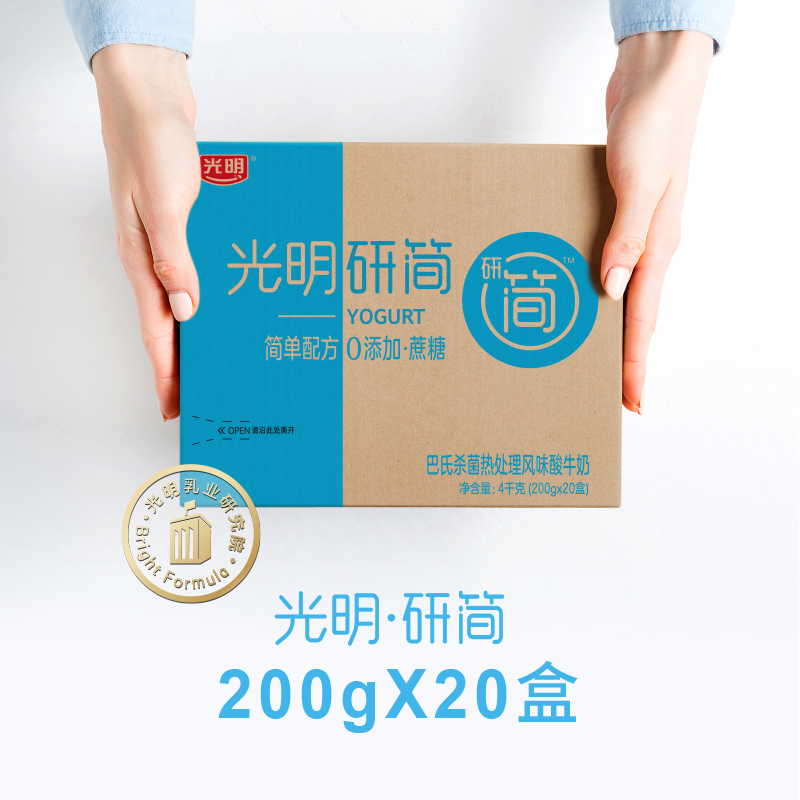 光明研简巴氏杀菌热处理风味酸牛奶200g*20量贩装酸奶饮料