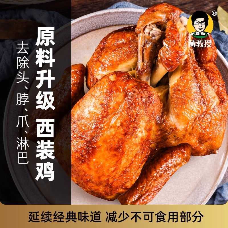 新品黄教授烧鸡V款整只南农大羲五香烧鸡零食熟食烤鸡扒鸡真空装 - 图2