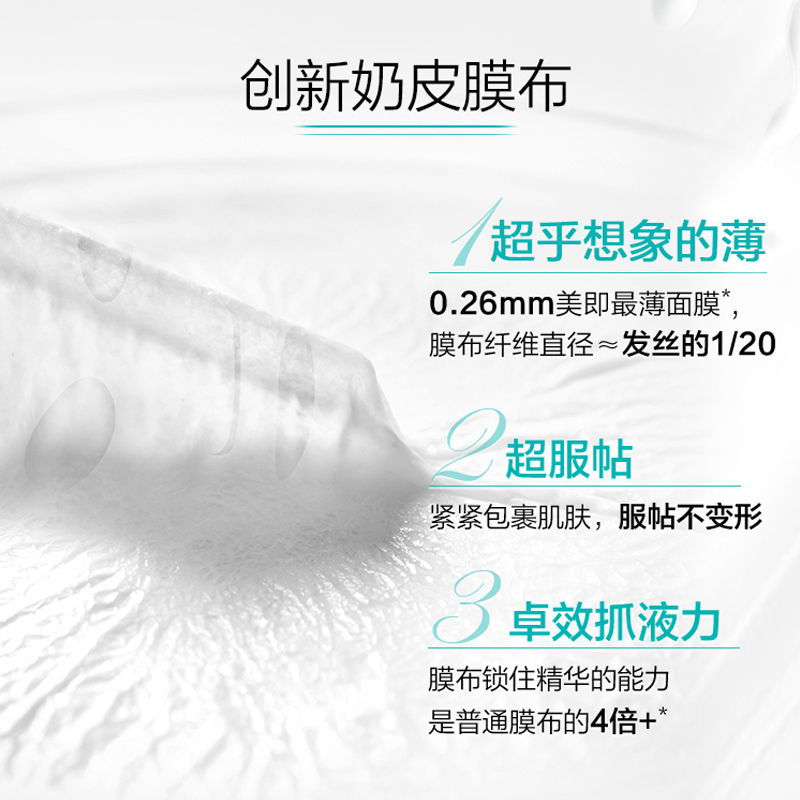 天猫超市MG美即奶皮美白淡斑补水保湿面膜弹力带抚纹紧致面膜组合装15片2