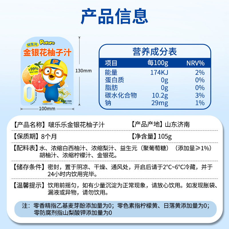 【105g*1袋】啵乐乐Pororo金银花柚子汁