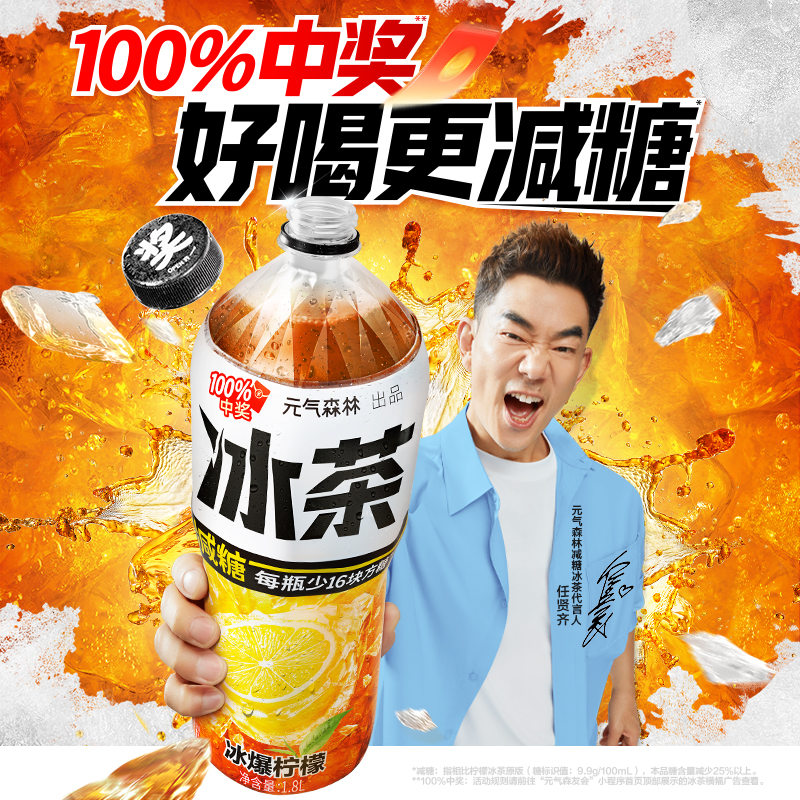 元气森林冰茶冰爆柠檬1.8L*6瓶