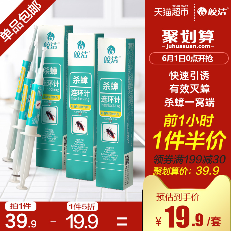 天猫超市皎洁蟑螂药驱虫厨房家用无毒一窝端清杀蟑螂克星全窝端3支0
