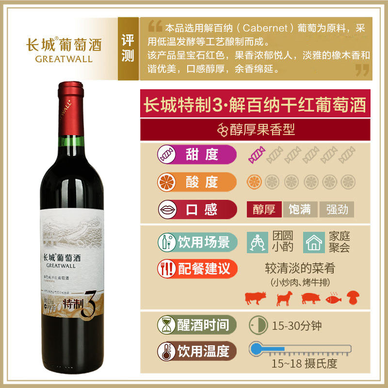 天猫超市中粮长城红酒干红葡萄酒 特制3解百纳红酒750ml* 6瓶整箱装正品2