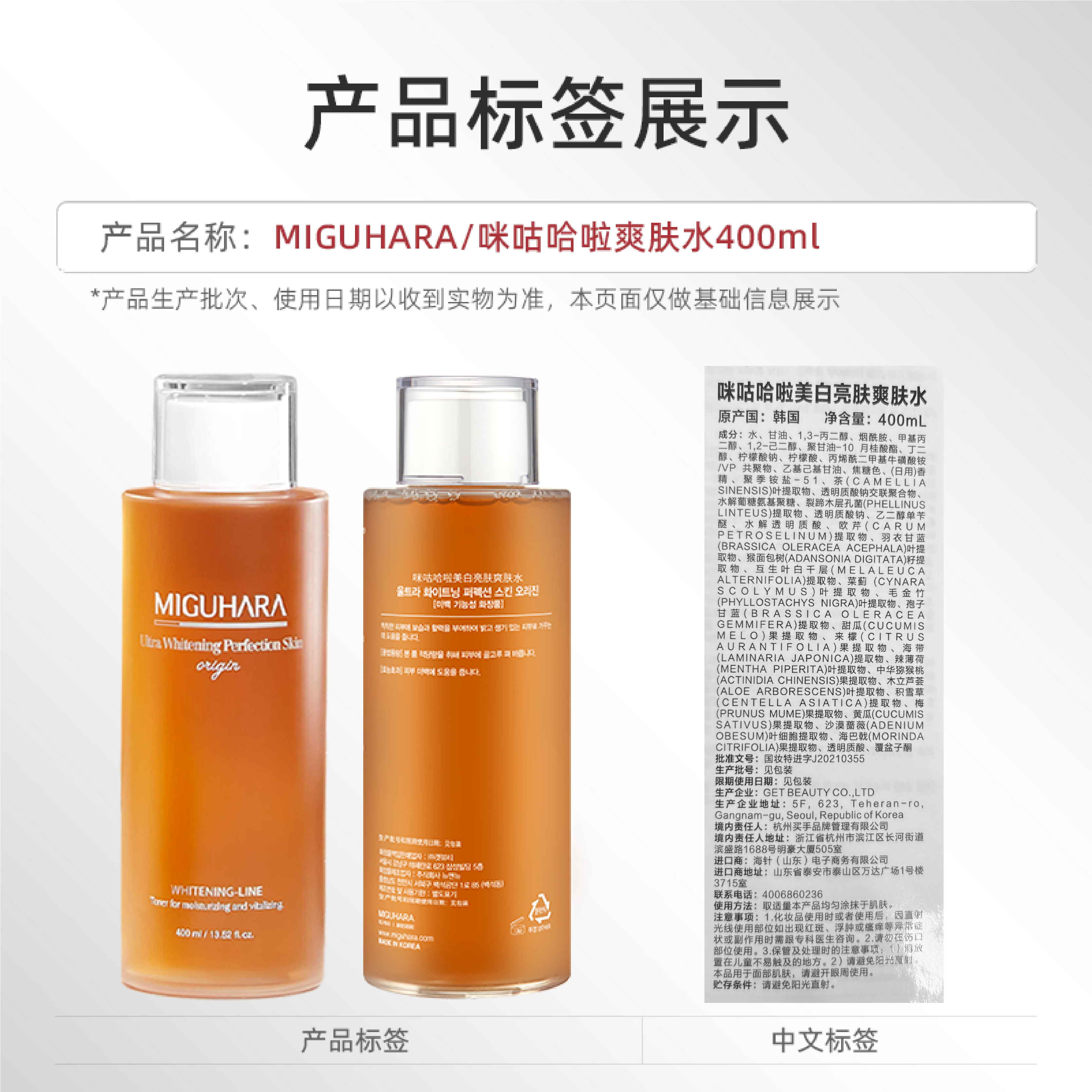 MIGUHARA爽肤水烟酰胺美白去黄湿敷水补水保湿400ml*2瓶韩国正品-图3