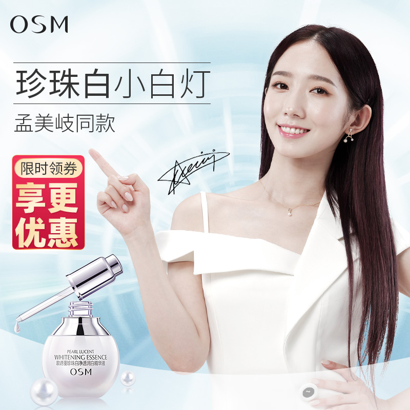 天猫超市欧诗漫小白灯美白精华液面部精华女烟酰胺淡斑精华提亮肤色肌底液1