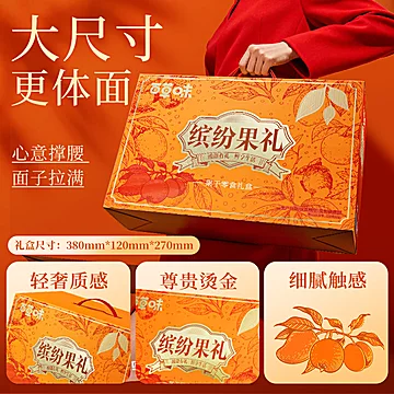 百草味缤纷水果干礼盒1718g[10元优惠券]-寻折猪