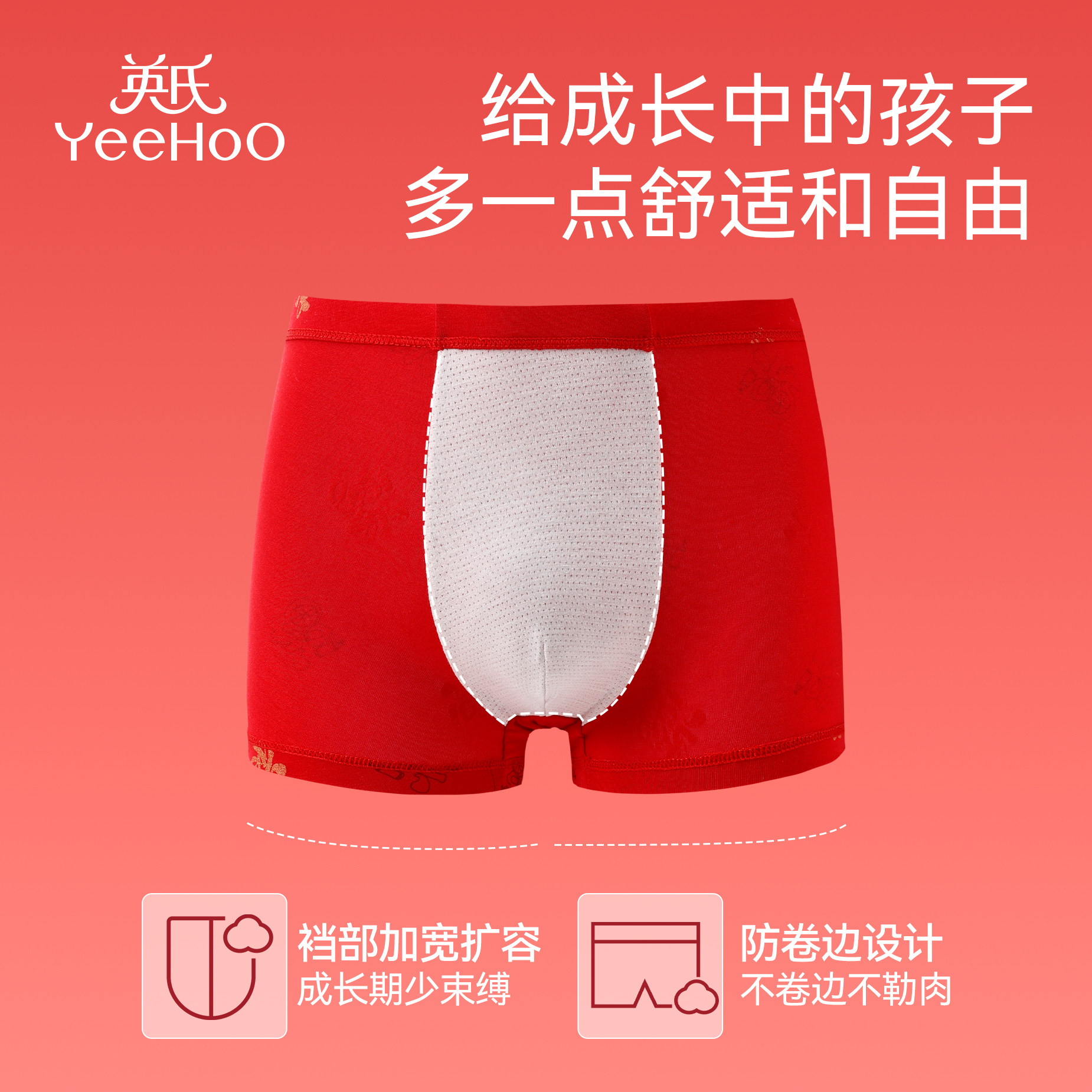 YEEHOO/英氏儿童新年款红内裤男女孩平角裤本命年生肖裤抑菌短裤