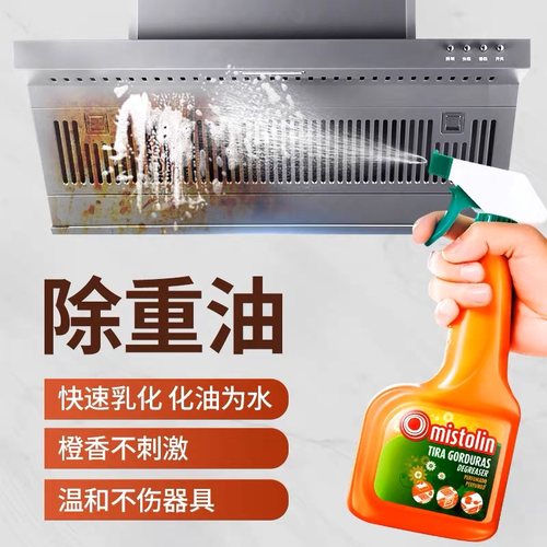 mistolin油污清洁剂厨房去重油污545ml*5瓶油烟机灶台去油渍神器 - 图0