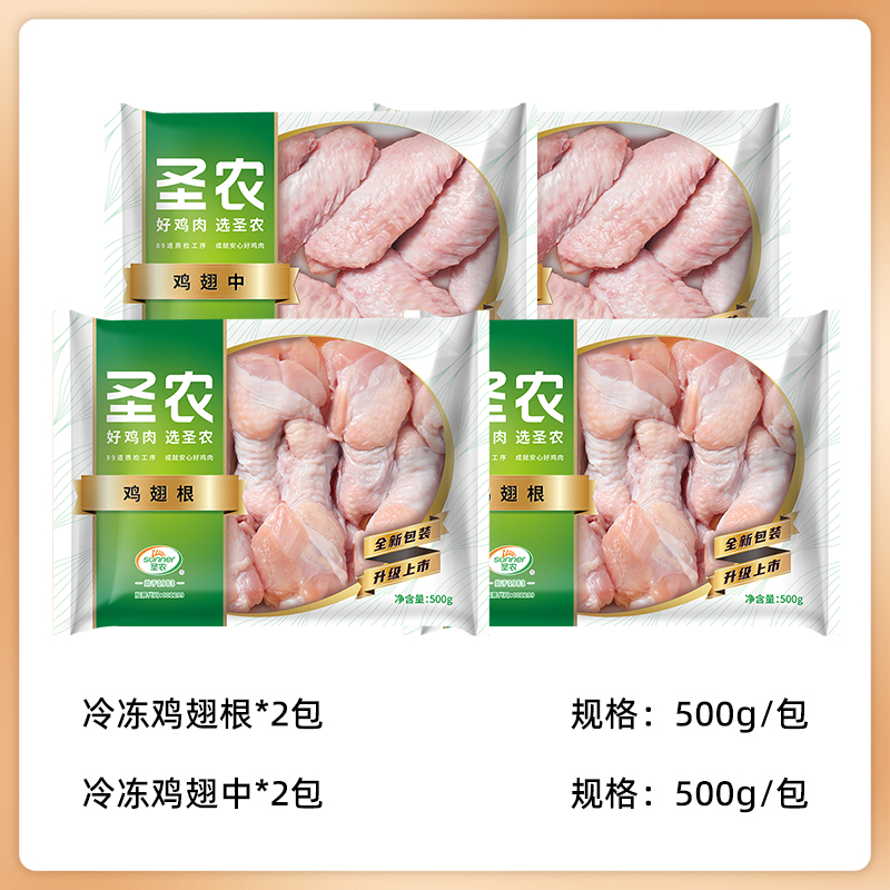 圣农单冻翅根小鸡腿鸡翅中组合共500g*4包新鲜生鸡肉年货食材批发 - 图0