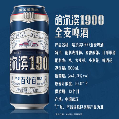 哈尔滨1900全麦啤酒500ml*12听 重塑经典全麦酿造整箱啤酒批发 - 图3